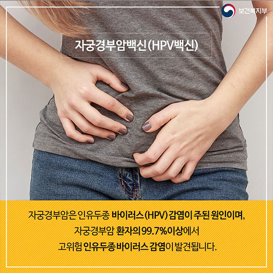 자궁경부암 예방접종