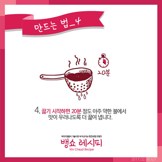 파리지앵 감기약 뱅쇼 만들기