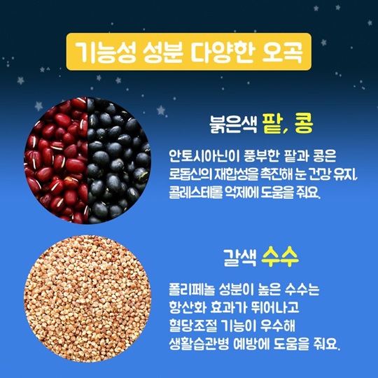 정월대보름에 먹는 건강식품 