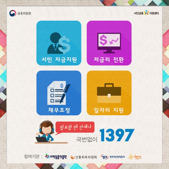 서민금융통합지원센터란?