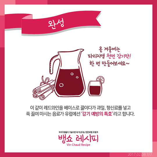 파리지앵 감기약 뱅쇼 만들기