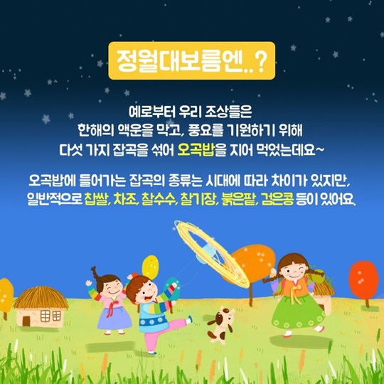 정월대보름에 먹는 건강식품 