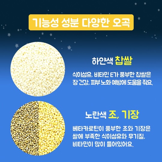 정월대보름에 먹는 건강식품 