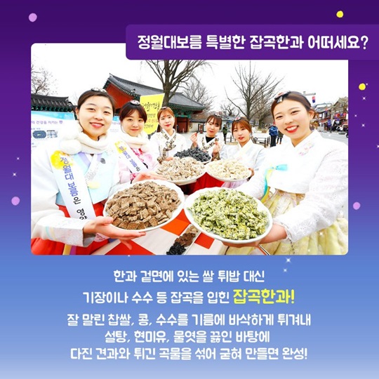 정월대보름에 먹는 건강식품 