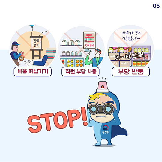 건전한 유통분야 거래질서 확립