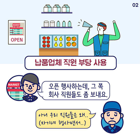 건전한 유통분야 거래질서 확립