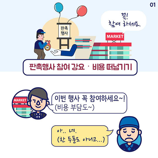 건전한 유통분야 거래질서 확립
