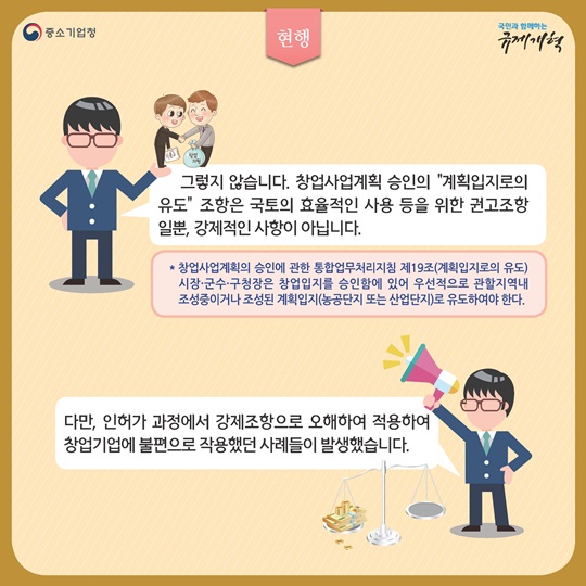 규제개혁 - 