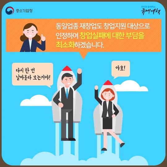규제개혁 - 창업 규제개선으로 창업지원대상이 확대됩니다! 