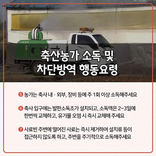구제역 차단방역