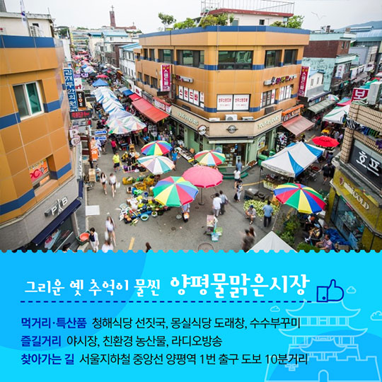 외국인이 즐겨찾는 전통시장 50선 - 경기·인천 편