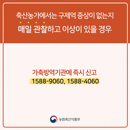 구제역 차단방역