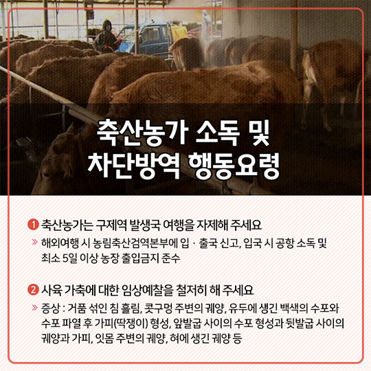 구제역 차단방역