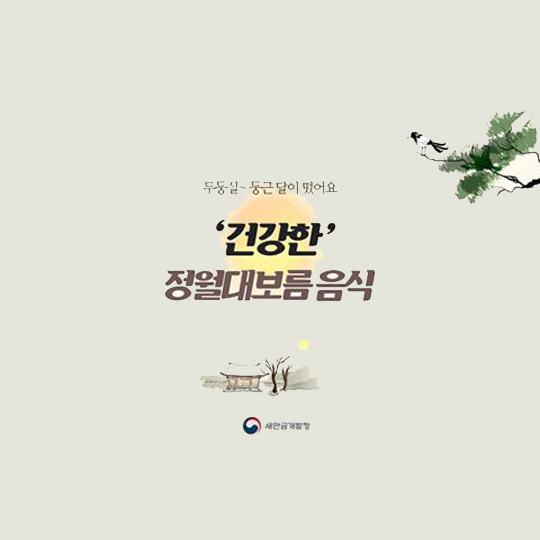 두둥실~ 둥근 달이 떴어요~