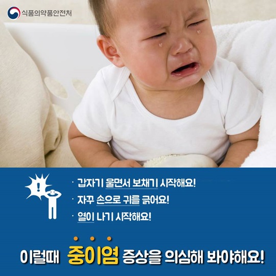 중이염 - 보채는 우리 아이 왜 그럴까? 