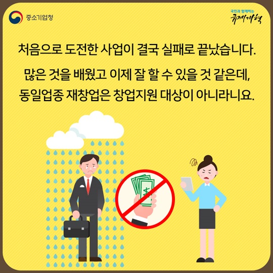 규제개혁 - 창업 규제개선으로 창업지원대상이 확대됩니다! 