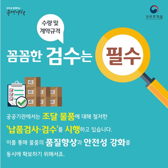 규제개혁 - ‘검사·검수 간주제’ 도입