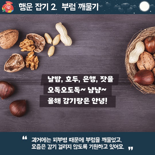 정월대보름에 