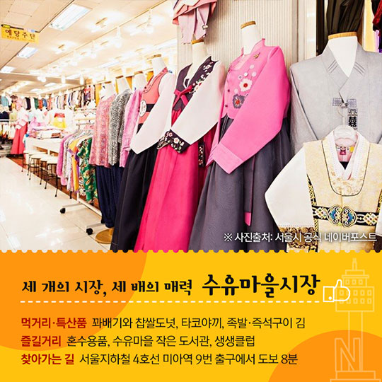 외국인이 즐겨찾는 전통시장 50선 - 서울 편