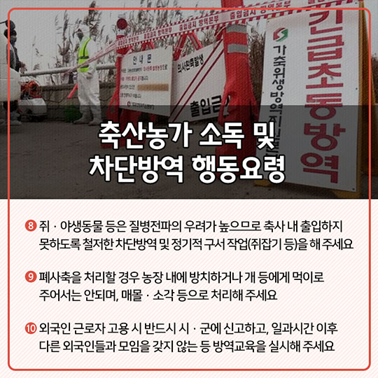 구제역 차단방역