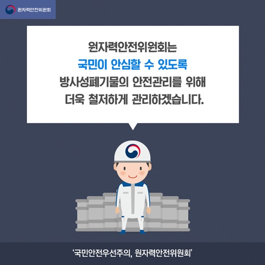 방사성폐기물 자체처분 A부터 Z까지 살펴보기 