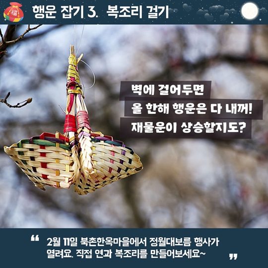 정월대보름에 