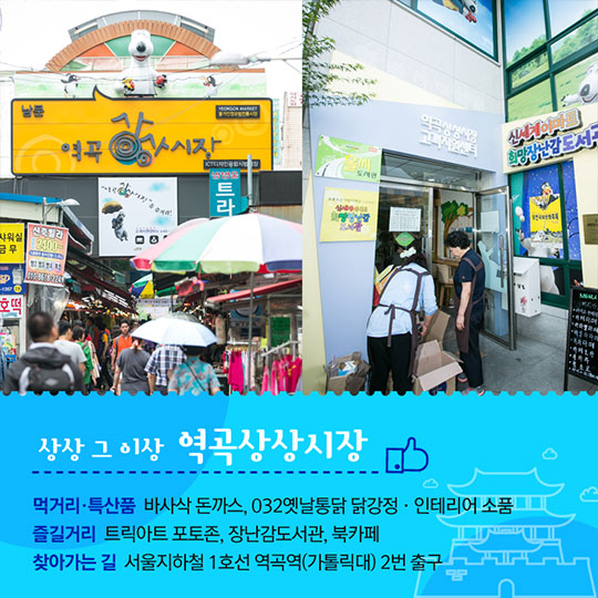 외국인이 즐겨찾는 전통시장 50선 - 경기·인천 편