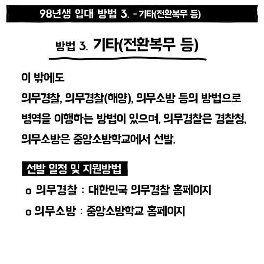 98년생 현역 입대 가이드