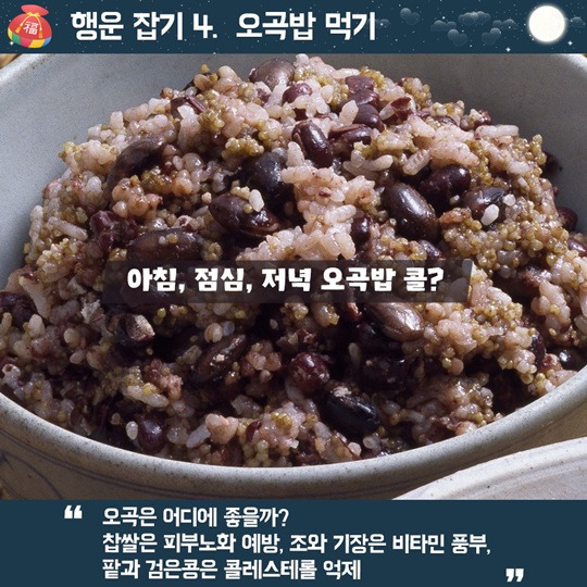 정월대보름에 