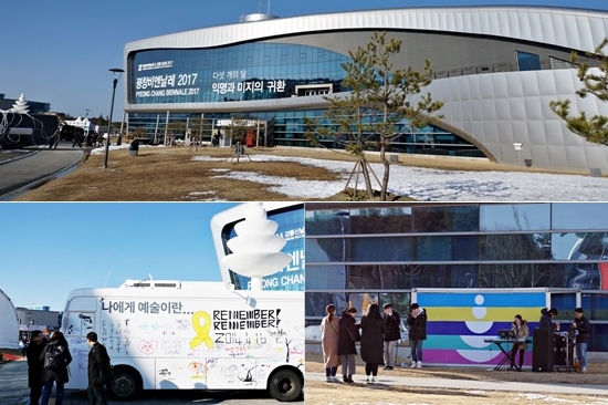 평창비엔날레 & 강릉신날레 개막식이 열린 강릉녹색도시체험센터