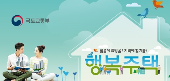 행복주택 홈페이지.