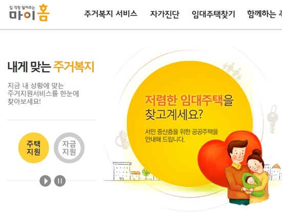 마이홈 포털.