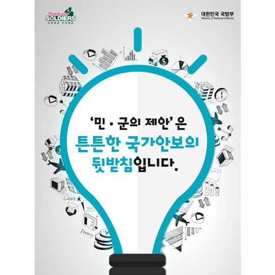 민.군의 제안은 국가안보의 뒷받침입니다. 