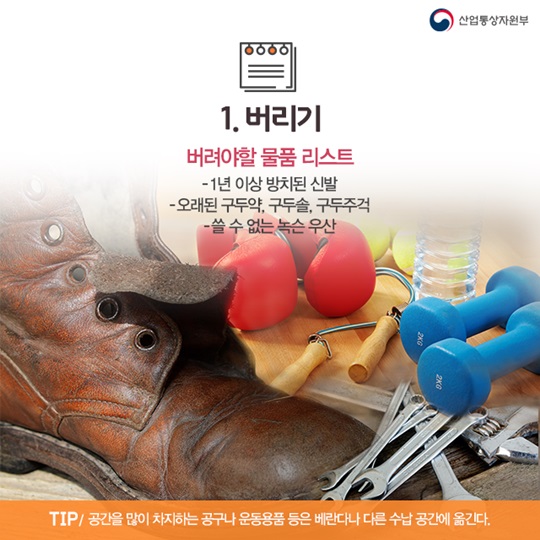 정리의 기술 신발장 편 