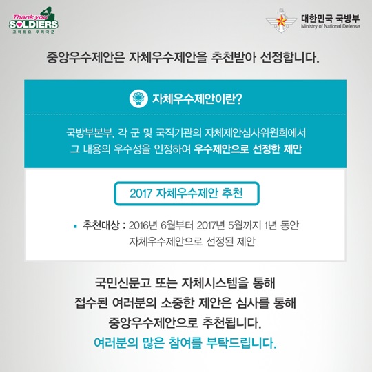 민.군의 제안은 국가안보의 뒷받침입니다. 