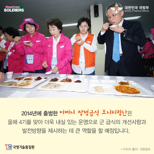 우리 장병의 질 높은 급식을 위해 어머니가 떴다! 
