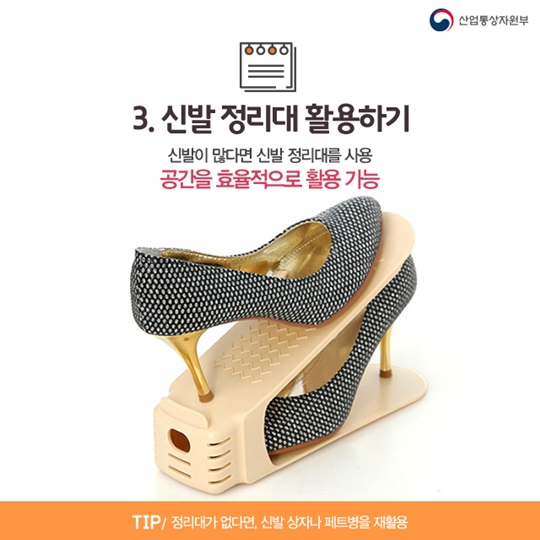 정리의 기술 신발장 편 