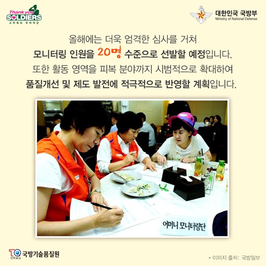 우리 장병의 질 높은 급식을 위해 어머니가 떴다! 