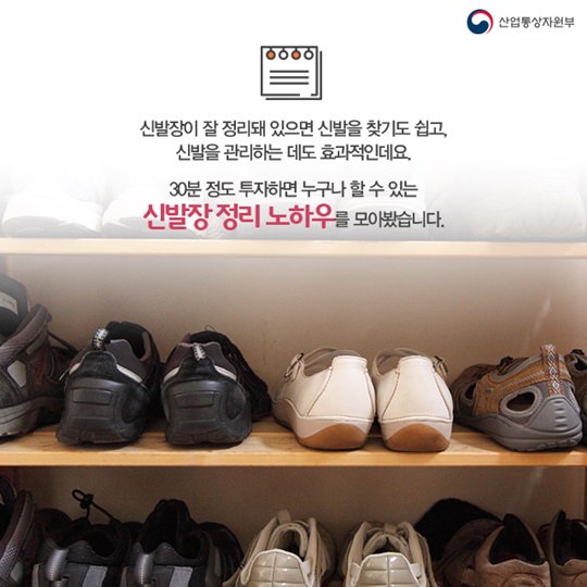 정리의 기술 신발장 편 