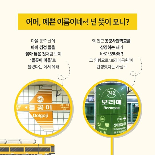 지하철역에 숨겨진 순우리말에 대한 비밀 대공개!