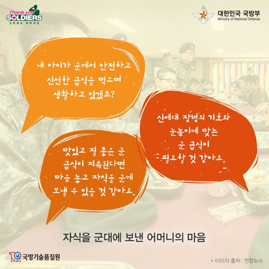 우리 장병의 질 높은 급식을 위해 어머니가 떴다! 