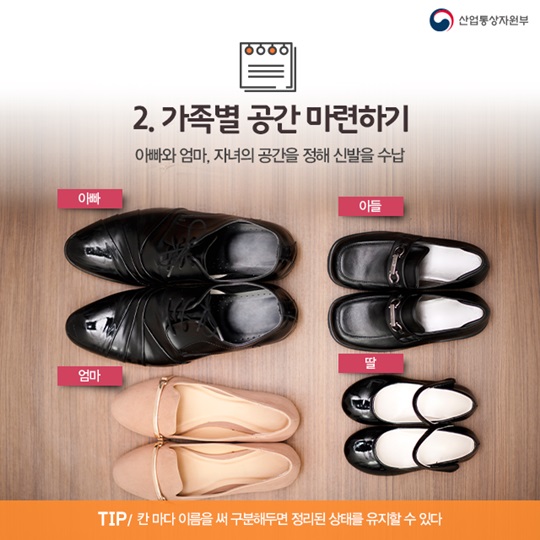 정리의 기술 신발장 편 