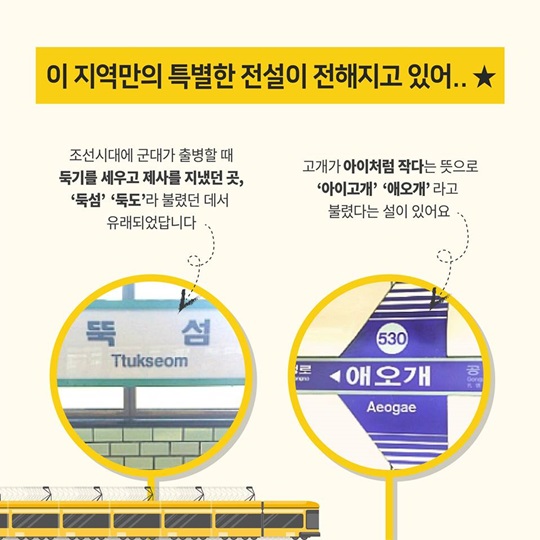 지하철역에 숨겨진 순우리말에 대한 비밀 대공개!