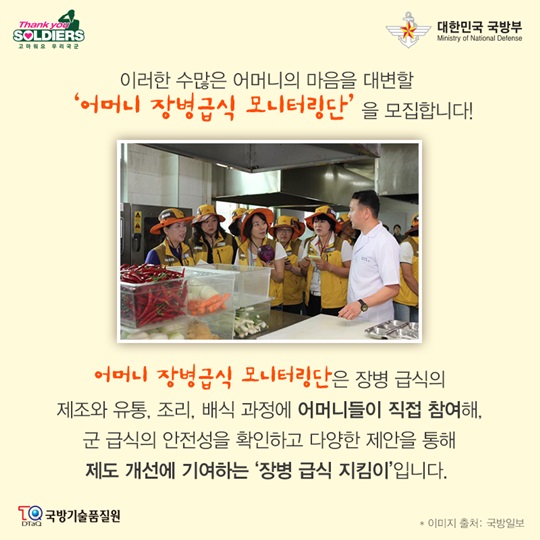 우리 장병의 질 높은 급식을 위해 어머니가 떴다! 