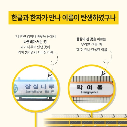 지하철역에 숨겨진 순우리말에 대한 비밀 대공개!
