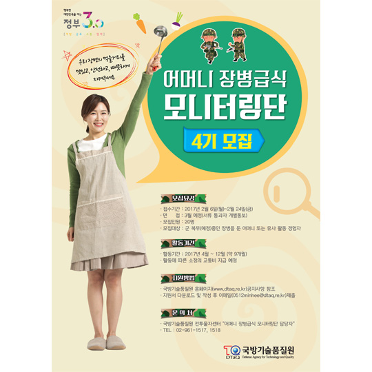 우리 장병의 질 높은 급식을 위해 어머니가 떴다! 