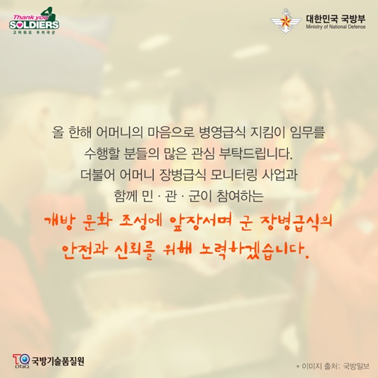 우리 장병의 질 높은 급식을 위해 어머니가 떴다! 