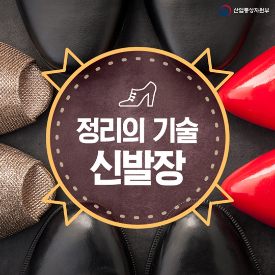 정리의 기술 신발장 편 