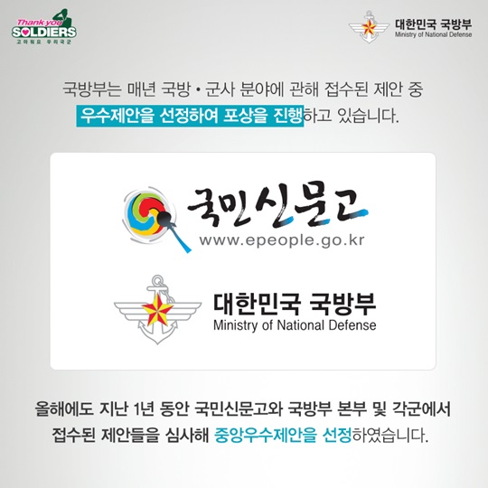 민.군의 제안은 국가안보의 뒷받침입니다. 