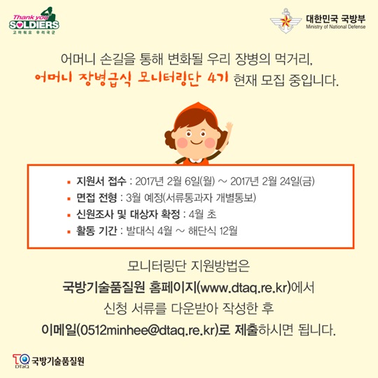 우리 장병의 질 높은 급식을 위해 어머니가 떴다! 